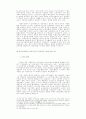 경영전략으로서의능력주의적인사관리의문제 6페이지