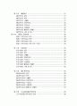 경영진단 및 중장기 전략수립 5페이지