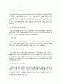 경영진단 및 중장기 전략수립 47페이지