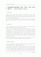 (보건교육D형)그린의 PRECEDE-PROCEDE 모형을 적용한 노인의 안전사고 예방교육 3페이지
