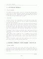 (보건교육D형)그린의 PRECEDE-PROCEDE 모형을 적용한 노인의 안전사고 예방교육 7페이지
