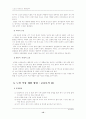 (보건교육D형)그린의 PRECEDE-PROCEDE 모형을 적용한 노인의 안전사고 예방교육 13페이지