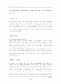(보건교육B형)그린의 PRECEDE-PROCEDE 모형을 적용한 중년 여성의 운동증진교육 3페이지