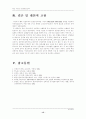 (보건교육B형)그린의 PRECEDE-PROCEDE 모형을 적용한 중년 여성의 운동증진교육 16페이지