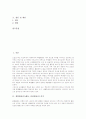 계발활동(CA활동, 클럽활동)의 의미, 계발활동(CA활동, 클럽활동)의 목적과 성격, 계발활동(CA활동, 클럽활동) 원리와 방침, 계발활동(CA활동, 클럽활동) 편성절차와 운영, 계발활동(클럽활동) 사례와 교육적효과 2페이지