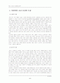 (보건교육A형)그린의 PRECEDE-PROCEDE 모형을 적용한 중년 남성의 운동증진교육 및 1시간 분량의 보건교육지도안 7페이지