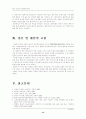 (보건교육A형)그린의 PRECEDE-PROCEDE 모형을 적용한 중년 남성의 운동증진교육 및 1시간 분량의 보건교육지도안 14페이지