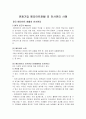 관광기업 메리어트호텔 외 인사관리 사례 1페이지