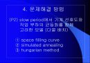 다열기계배치에서의작업자할당 6페이지