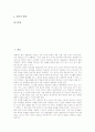 [학습평가][교육평가][과학][도덕][한문][실과][체육]과학과교육의 학습평가, 도덕과교육의 학습평가, 한문과교육의 학습평가, 실과과교육의 학습평가, 기술가정과교육의 학습평가, 체육과교육의 학습평가 분석 2페이지