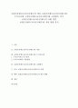 교원승진제도(교사승진제도)의 개념, 교원승진제도(교사승진제도)와 수석교사제, 교원승진제도(교사승진제도)와 교원평가, 외국 교원승진제도(교사승진제도)의 사례, 향후 교원승진제도(교사승진제도)의 개선 방향 1페이지