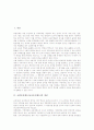 교원승진제도(교사승진제도)의 개념, 교원승진제도(교사승진제도)와 수석교사제, 교원승진제도(교사승진제도)와 교원평가, 외국 교원승진제도(교사승진제도)의 사례, 향후 교원승진제도(교사승진제도)의 개선 방향 2페이지