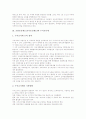 교원승진제도(교사승진제도)의 개념, 교원승진제도(교사승진제도)와 수석교사제, 교원승진제도(교사승진제도)와 교원평가, 외국 교원승진제도(교사승진제도)의 사례, 향후 교원승진제도(교사승진제도)의 개선 방향 3페이지