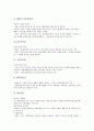 [국회][상임위원회][외국 국회 운영 사례]국회의 역사, 국회의 구조, 국회의 권한, 국회의 상임위원회, 국회의 정책결정과정, 국회의 활성화, 국회와 국회도서관, 국회와 국가실패, 외국의 국회 운영 사례 분석 4페이지
