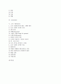 [기관지][기관지 구조][기관지암][기관지염][기관지천식][소아 기관지천식]기관지의 구조, 기관지암, 기관지염, 기관지천식, 소아 기관지천식 분석(기관지 구조, 기관지암, 기관지염, 기관지천식, 소아 기관지천식) 2페이지