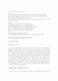 놀이중심교육(놀이중심학습) 말과 수놀이학습, 놀이중심교육(놀이중심학습) 문제해결협동학습과 경제교육, 놀이중심교육(놀이중심학습) 독서교육과 보건교육, 놀이중심교육(놀이중심학습) 통일교육과 과학교육 24페이지