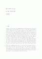 [도덕성][도덕성 발달단계][기초교육][프로스포츠]도덕성의 개념, 도덕성의 형성, 도덕성의 발달단계, 도덕성의 가치, 도덕성의 판단, 도덕성의 기초교육, 도덕성과 프로스포츠, 향후 도덕성의 과제 분석 2페이지