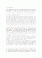 [도덕성][도덕성 발달단계][기초교육][프로스포츠]도덕성의 개념, 도덕성의 형성, 도덕성의 발달단계, 도덕성의 가치, 도덕성의 판단, 도덕성의 기초교육, 도덕성과 프로스포츠, 향후 도덕성의 과제 분석 3페이지