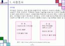 상품관리 핸드폰마케팅전략 6페이지