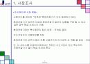 상품관리 핸드폰마케팅전략 8페이지