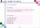 상품관리 핸드폰마케팅전략 28페이지