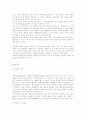 생태건축의 개요 과학혁명과 생태학의 등장 배경 생태학 3페이지