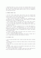 [미국은행 리스크관리][미국은행 감독정책][대기업][미국은행 산업][미국은행 정보화 사례]미국은행의 리스크 관리, 미국은행의 감독정책, 미국은행과 대기업, 미국은행의 산업 현황, 미국은행의 정보화 사례 분석 6페이지