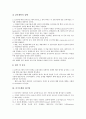 [미국은행 리스크관리][미국은행 감독정책][대기업][미국은행 산업][미국은행 정보화 사례]미국은행의 리스크 관리, 미국은행의 감독정책, 미국은행과 대기업, 미국은행의 산업 현황, 미국은행의 정보화 사례 분석 7페이지