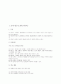 방과후활동지도계획(교육계획), 신문활용지도계획(교육계획), 주5일제지도계획(교육계획), TV끄기인성지도계획(교육계획), 기본생활습관화지도계획(교육계획), 기초학력책임지도계획(교육계획), 서예지도계획 분석 3페이지