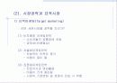 시장의개념소비자분석자사및경쟁분석 8페이지