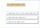 시장의개념소비자분석자사및경쟁분석 28페이지