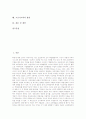 [사고력][고급사고력][사고력 다양성][고급사고력 활용]사고력의 정의, 사고력의 다양성, 고급사고력의 정의, 고급사고력의 형태, 고급사고력의 교육, 고급사고력의 학습, 고급사고력의 활용, 고급사고력 관련 제언 2페이지