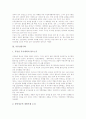 [사회양극화 정의][사회양극화 원인][부동산양극화][가계수입양극화][노동시장양극화][기업간양극화]사회양극화의 정의, 사회양극화의 원인, 부동산양극화, 가계수입양극화, 노동시장양극화, 기업간양극화 분석 4페이지