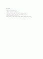 [산업재해][산재][산업재해(산재) 보상][진폐증][진폐증 관련 판결 사례]산업재해(산재)의 원인, 산업재해(산재)의 보상, 진폐증의 원인, 진폐증의 증상, 진폐증의 실태, 진폐증 관련 판결 사례, 진폐증 관련 제언 12페이지