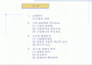 시장의개념소비자분석자사및경쟁분석 2페이지