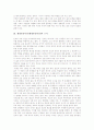 [생명존중사상]생명존중사상(생명존엄사상)의 의미, 생명존중사상(생명존엄사상)의 근거, 생명존중사상(생명존엄사상)의 역사, 생명존중사상(생명존엄사상)의 실천, 생명존중사상(생명존엄사상) 관련 시사점 분석 3페이지