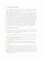 슬기로운생활 교과의 성격과 목표, 슬기로운생활 교과의 변천 과정, 슬기로운생활 교과의 기본 구조, 슬기로운생활 교과의 지도상 유의점, 슬기로운생활 교과의 교수학습방법, 슬기로운생활 교과의 수업방향 분석 3페이지