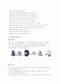 아이리버마케팅전략분석 4페이지