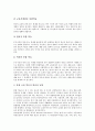 [역사과교육][역사교육][탐구학습][맞춤학습][개념학습][사료학습][통합교과학습]역사과교육 탐구학습, 역사과교육 맞춤학습, 역사과교육 개념학습, 역사과교육 사료학습, 역사과교육 통합교과학습 분석 8페이지