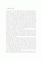 열린교육의 의의, 열린교육의 특성, 열린교육의 원리, 열린교육의 실태, 열린교육의 학급 구성, 열린교육의 학습 과정, 열린교육의 유형별 적용, 열린교육의 주안점, 열린교육의 기대효과, 열린교육 관련 제언 분석 5페이지