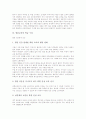 열린교육의 의의, 열린교육의 특성, 열린교육의 원리, 열린교육의 실태, 열린교육의 학급 구성, 열린교육의 학습 과정, 열린교육의 유형별 적용, 열린교육의 주안점, 열린교육의 기대효과, 열린교육 관련 제언 분석 6페이지