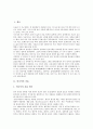 [외국어][외래어][외국어의 차용][외국어의 상표이미지][외국어의 외래어화][외국어의 사용 실태]외국어의 차용, 외국어의 상표이미지, 외국어의 외래어화, 외국어의 사용 실태 분석(외국어, 외래어) 2페이지