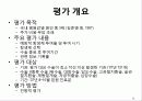 우리나라 의료기관 질 평가 결과 공개의 효과 분석 8페이지