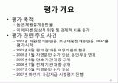 우리나라 의료기관 질 평가 결과 공개의 효과 분석 17페이지