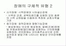 우리나라의 장애개념과 범주 - 발표과제 6페이지