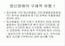 우리나라의 장애개념과 범주 - 발표과제 8페이지
