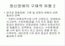 우리나라의 장애개념과 범주 - 발표과제 9페이지
