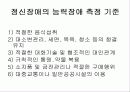 우리나라의 장애개념과 범주 - 발표과제 11페이지