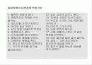 우리나라의 장애개념과 범주 - 발표과제 13페이지