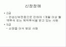 우리나라의 장애개념과 범주 - 발표과제 14페이지
